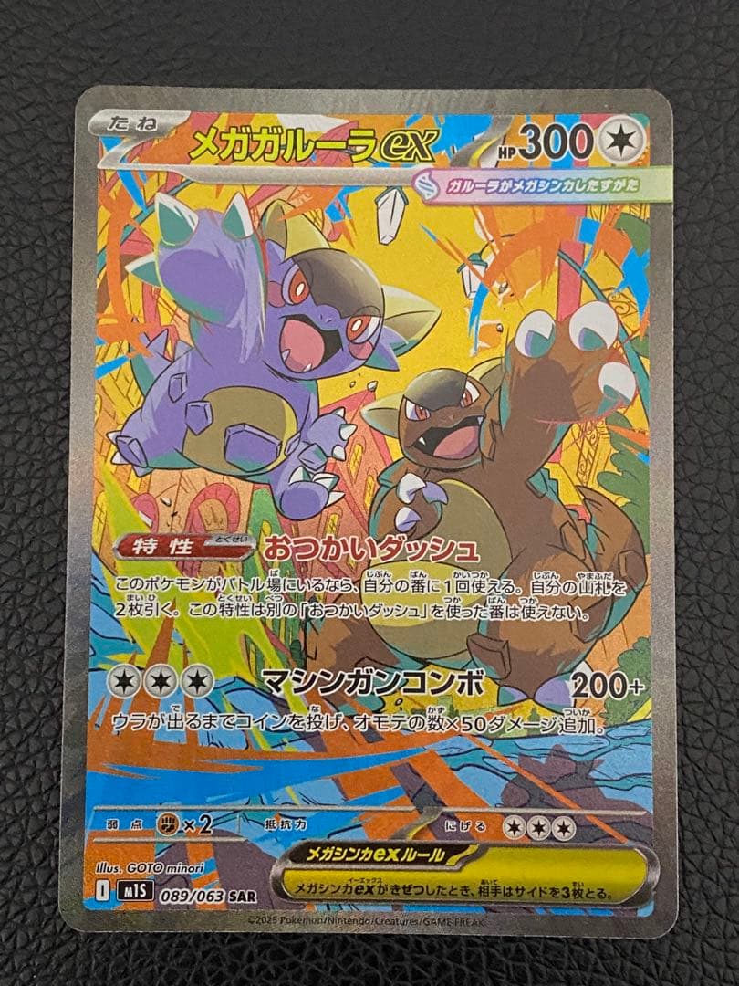 ✨美品✨センタリング良好◎ メガガルーラex 089/063 SAR - メルカリ