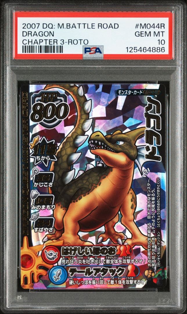 【PSA10】 ドラゴンクエストバトルロード ドラゴン