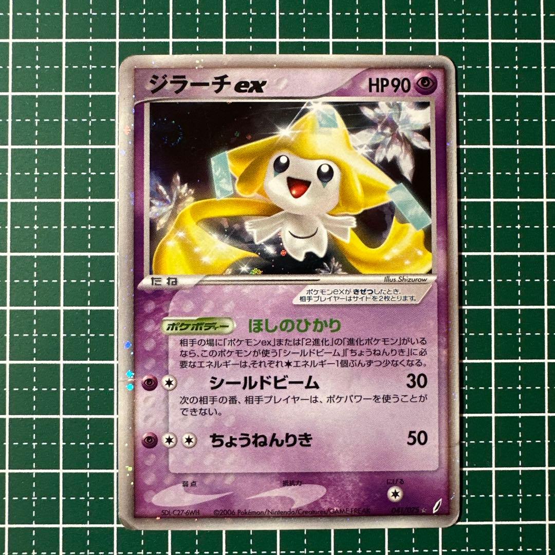 ジラーチex ☆ 拡張パック きせきの結晶 041/075