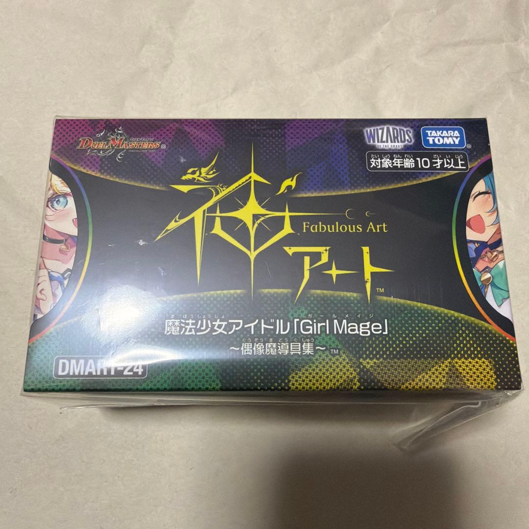 ち*迎様 デュエマ　神アート 魔法少女アイドル「Girl Mage」 偶像魔導具 神アート 魔法少女アイドル「Girl Mage」〜偶像魔導具集〜【DMART-24
