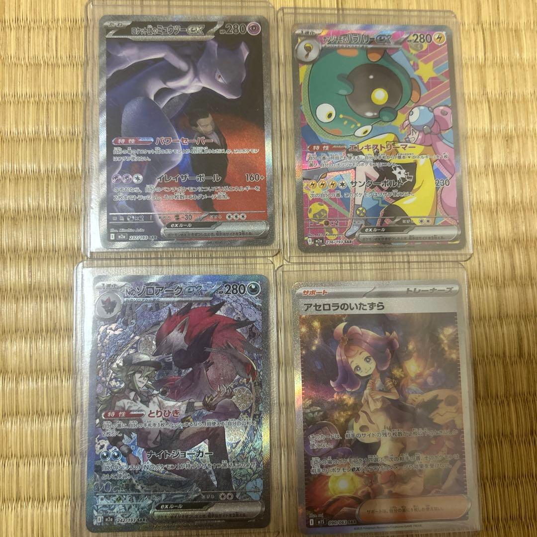 メガドリームexポケモンカードミュウツーゾロアークアセロラナンジャモのハラバリー