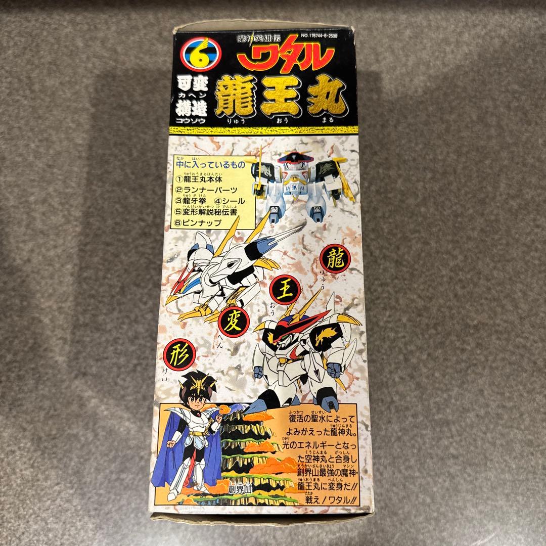 可変構造 龍王丸 魔神英雄伝ワタル おもちゃ 箱付き 美品 希少 - メルカリ