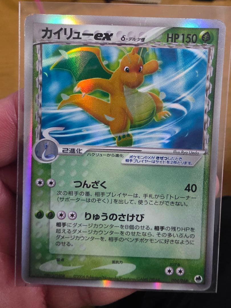 カイリューex δ ☆ 拡張パック さいはての攻防 004/068