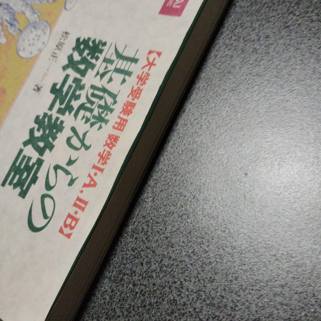 基礎からの数学教室 絶版 廃盤 希少 入手困難 Z会 増進会出版社 平成11