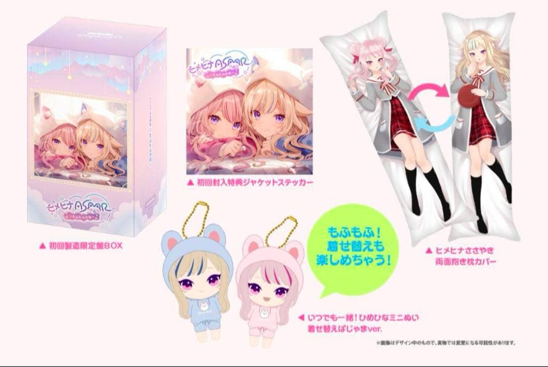 ヒメヒナ　ASMRもふもふの夜　初回限定豪華盤