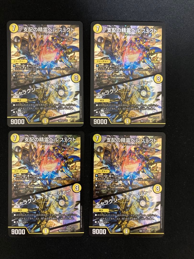 支配の精霊ペルフェクト/ギャラクシーチャージャー　プロモ　4枚 支配の精霊ペルフェクト／ギャラクシー・チャージャー（1/89） – DM VOLTA