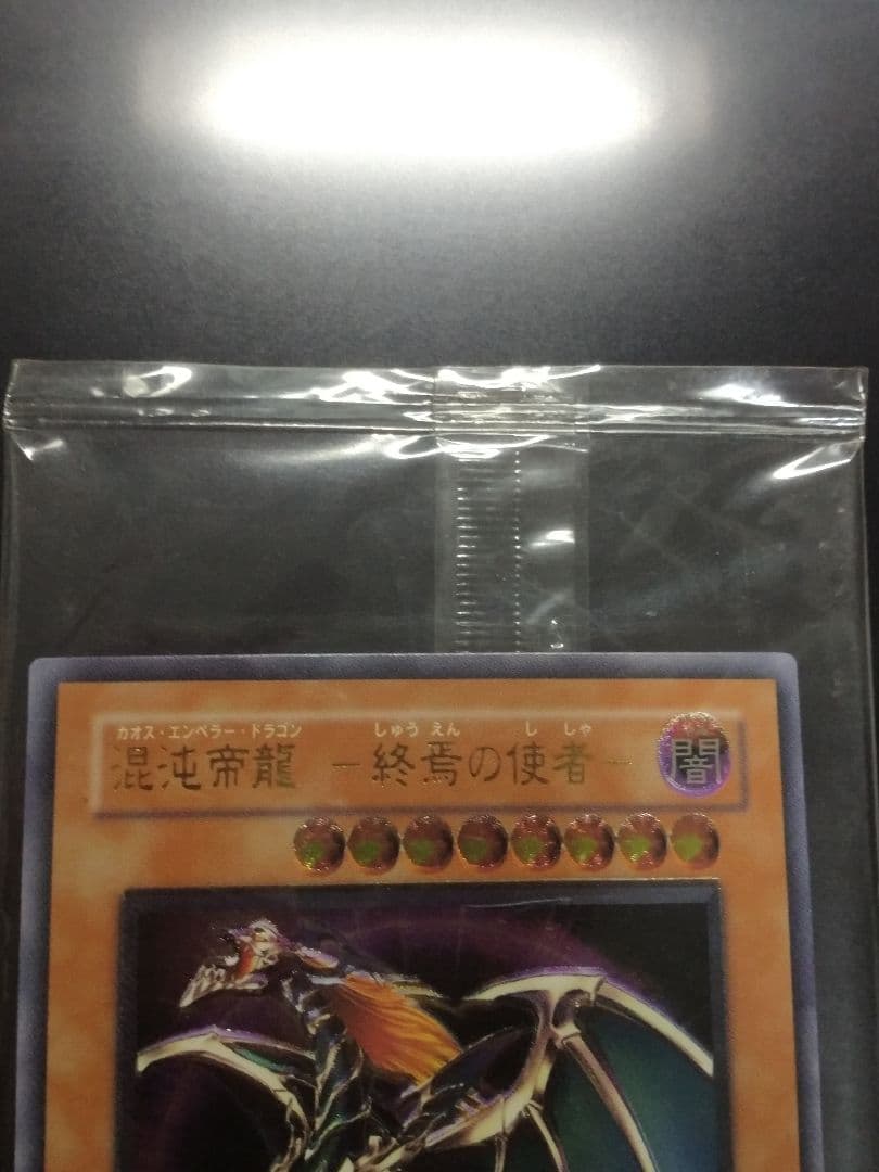 カオスエンペラードラゴン レリーフ エラーカード - メルカリ