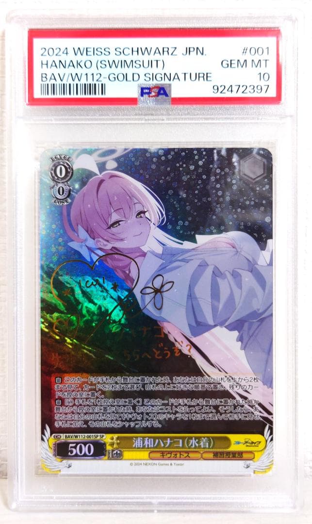 ヴァイスシュバルツ浦和ハナコ 水着 サイン SPpsa10 ブルーアーカイブ