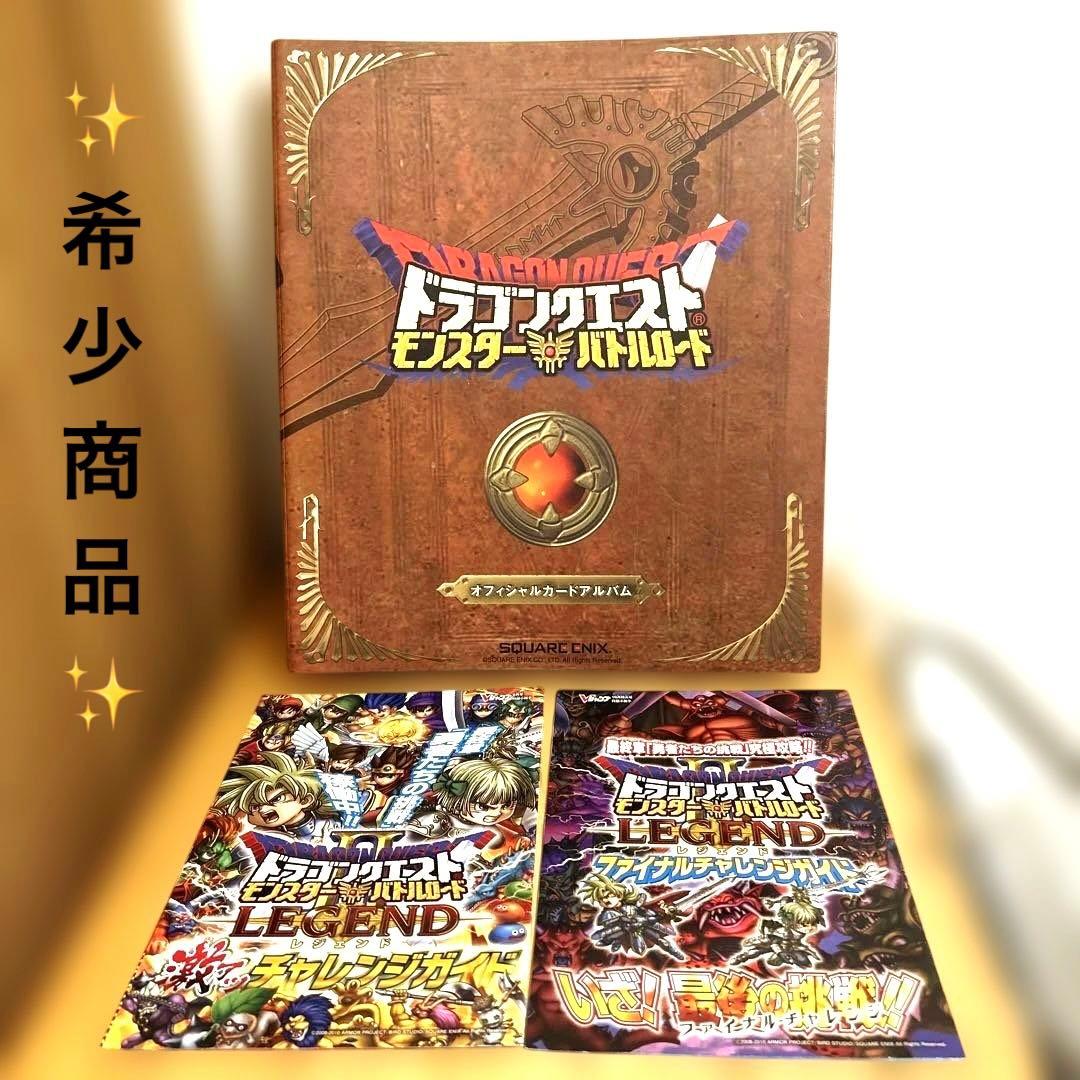 レア ドラゴンクエスト モンスター バトルロード アルバム まとめ売り ★