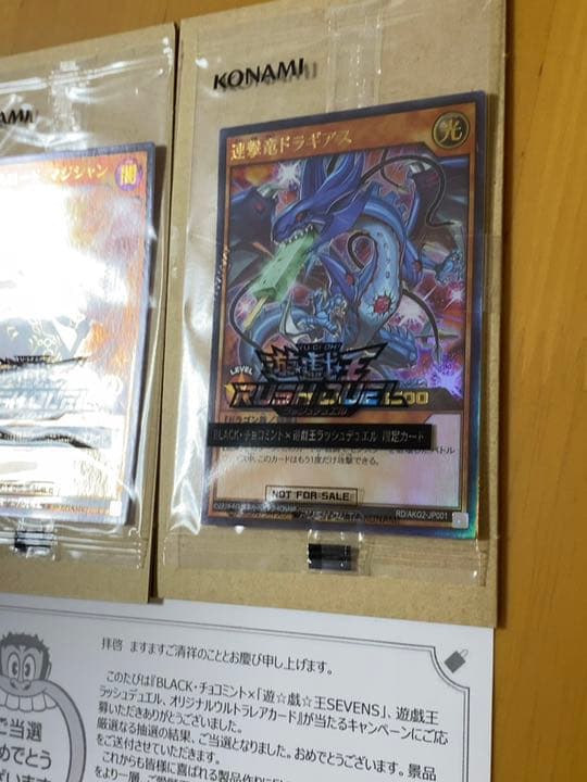 新品未開封】赤城乳業×遊戯王カード2枚セット 限定カード 非売品