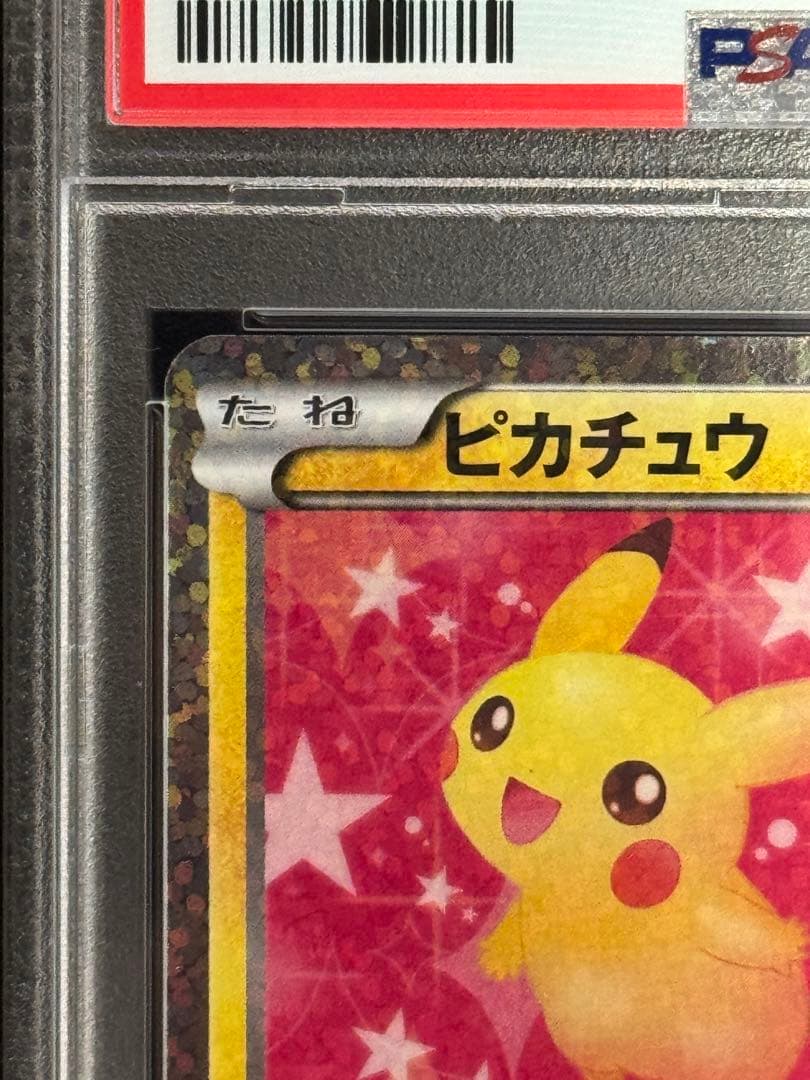 PSA10 ピカチュウ U SC 007/020 シャイニーコレクション 1ED - メルカリ
