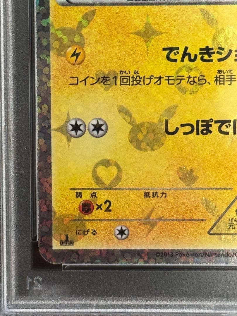 PSA10 ピカチュウ U SC 007/020 シャイニーコレクション 1ED - メルカリ