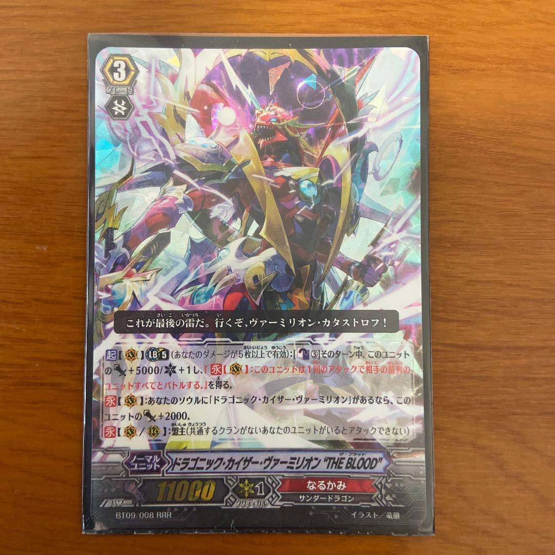 ヴァンガード ドラゴニック・カイザー・ヴァーミリオン “THE BLOOD