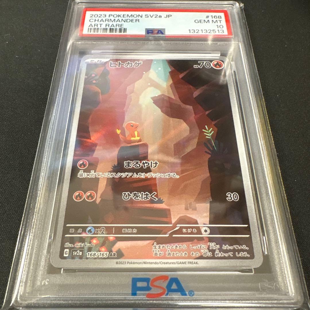 ヒトカゲ　AR PSA10