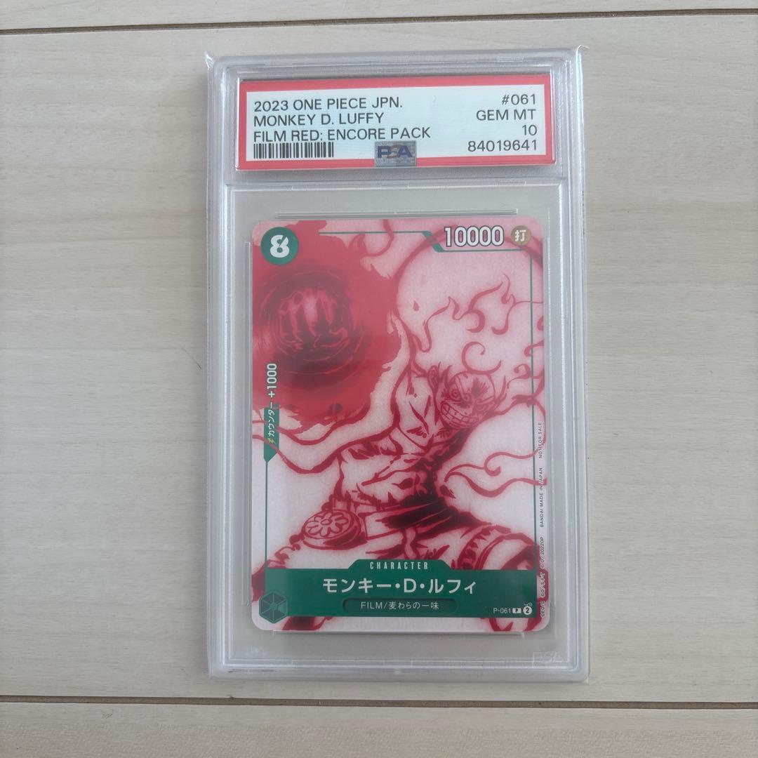 ワンピースカード　モンキー・D・ルフィ　PSA10