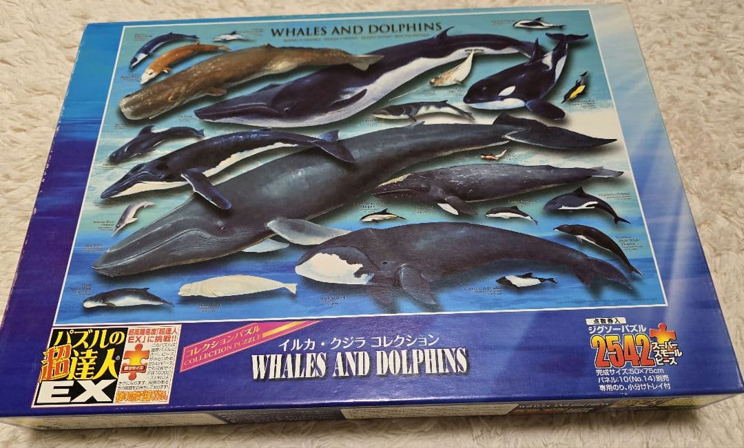 パズルの超達人EX クジライルカコレクション2542ピース アフリカゾウ