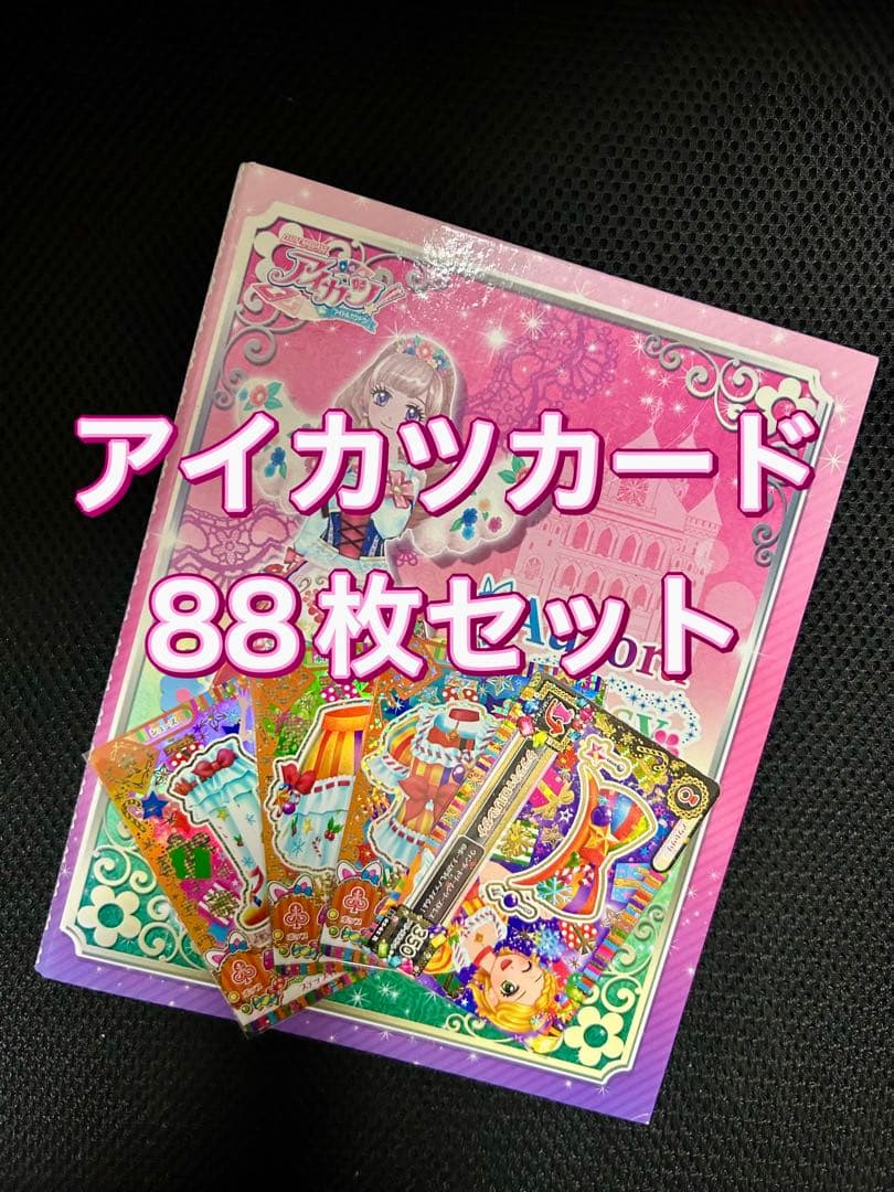 アイカツ まとめ売り 64枚 バインダー付き 22コーデ - メルカリ