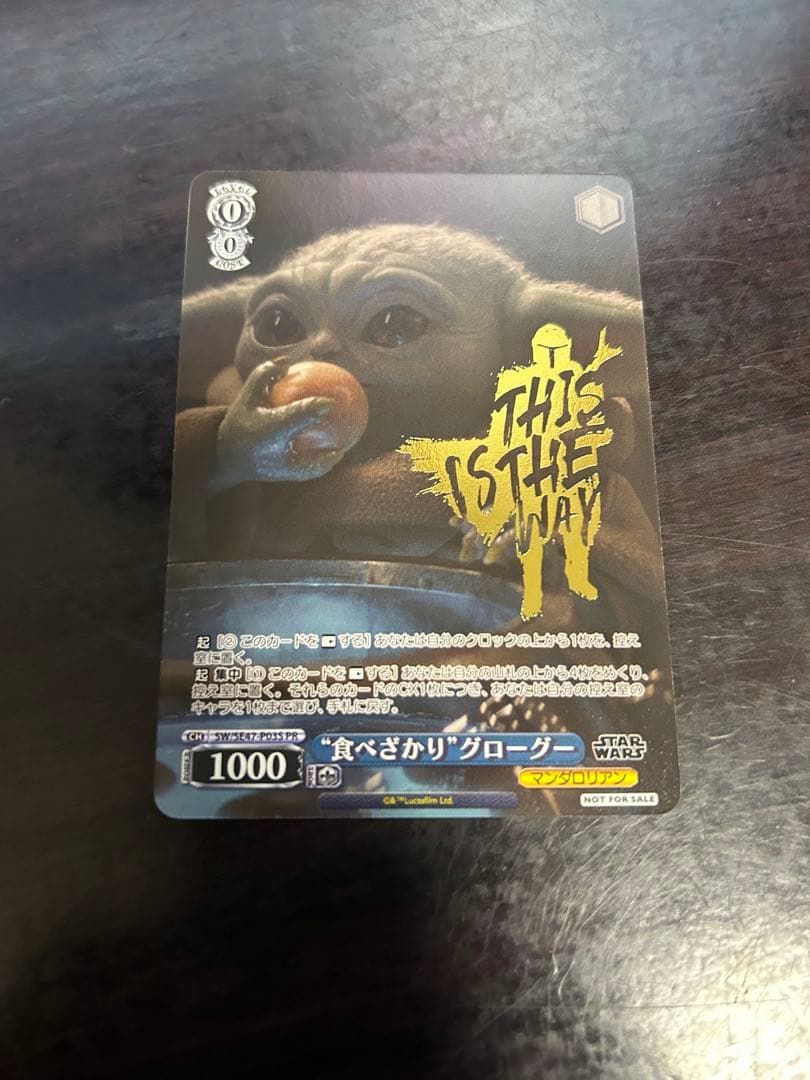 ヴァイス シュヴァルツ PR 箔押し 食べざかり グローグー N “食べざかり”グローグー 販売 | プレミアムブースター STAR WARS Vol