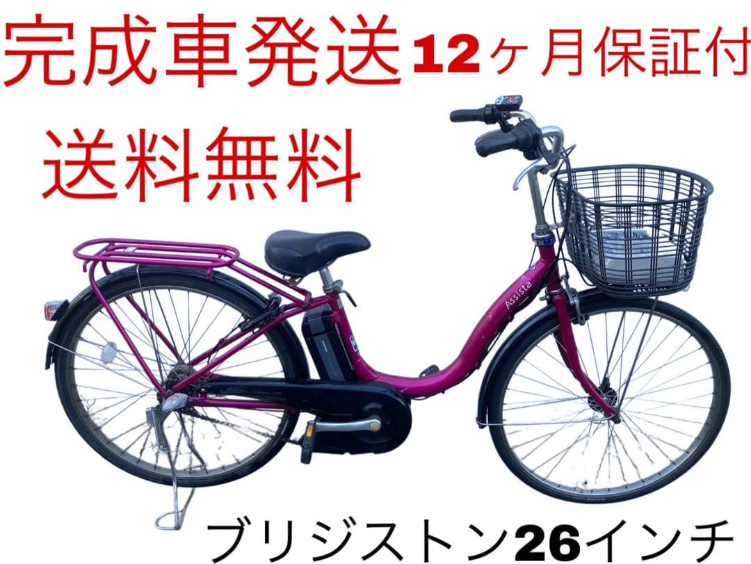 1535業界最長12ヶ月保証付！送料無料エリア多数！安全整備済み！電動自転車