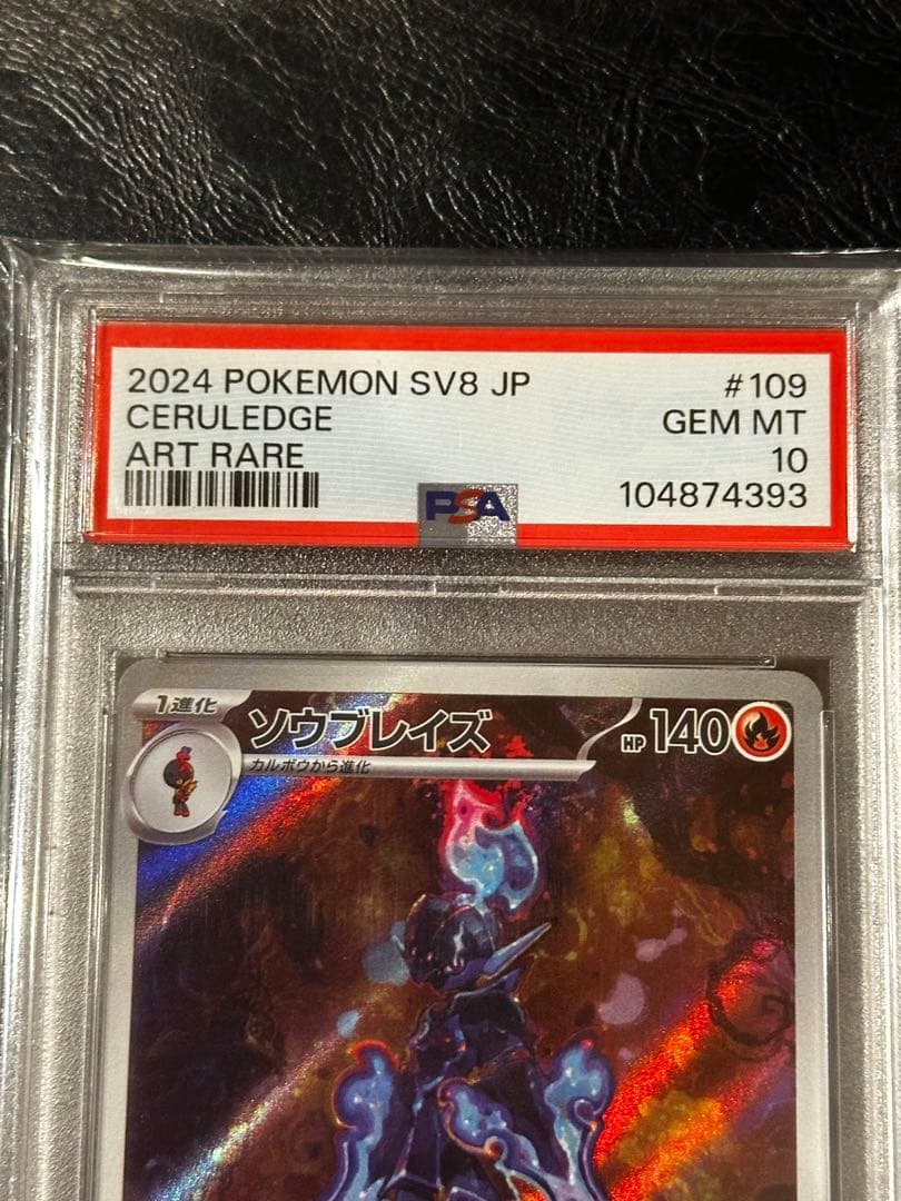 PSA10】ソウブレイズAR 109/106sv8 超電ブレイカー - メルカリ