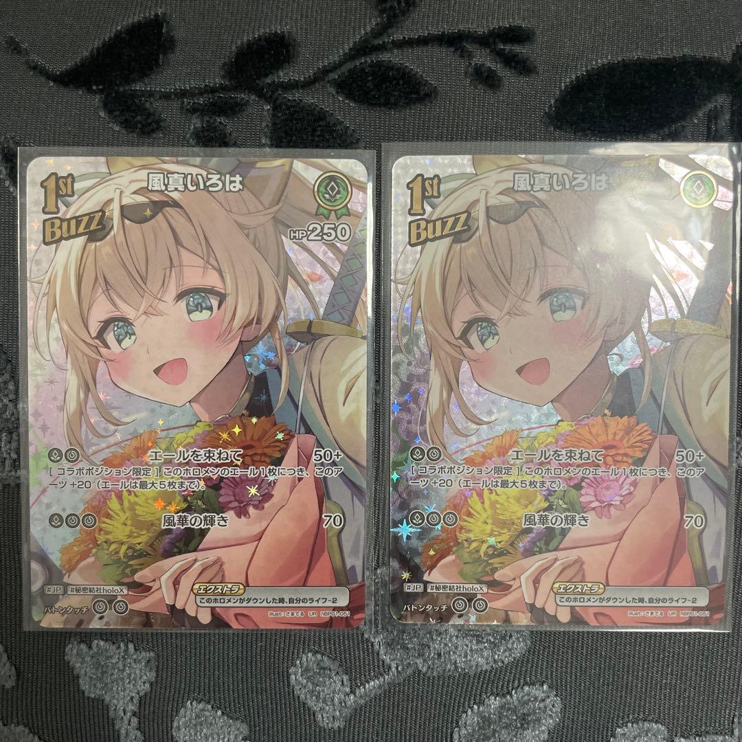 ホロカ 風間いろは UR 2枚セット（バラ売り可） - メルカリ