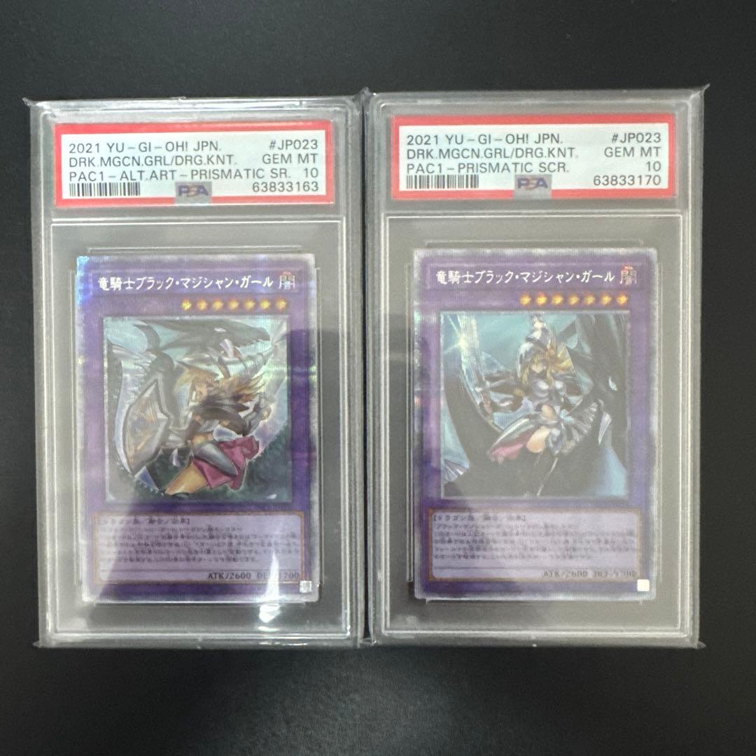竜騎士ブラック・マジシャン・ガール PSA10通常 & イラスト違い 2枚セット