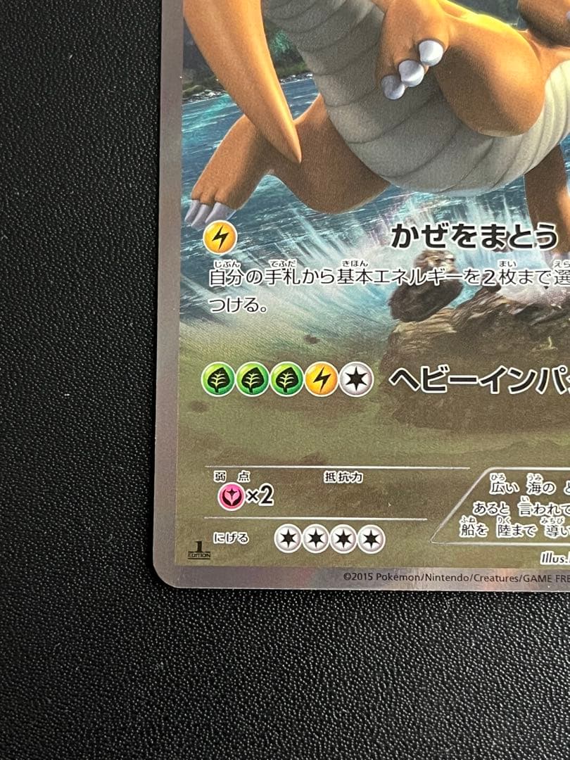 ◼️ポケモンカード カイリュー 043/078 R XY6 エメラルドブレイク