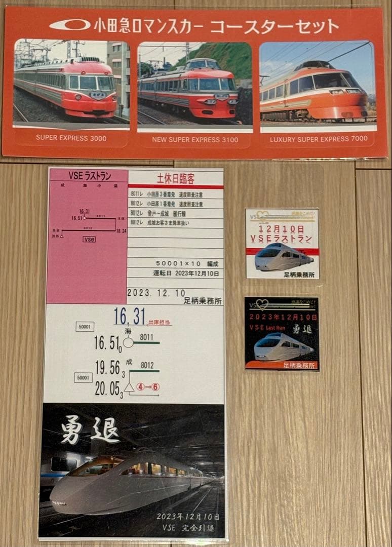 小田急ロマンスカーVSE　ラストラン仕業表・ＰＯＰ ロマンスカーコースターセット