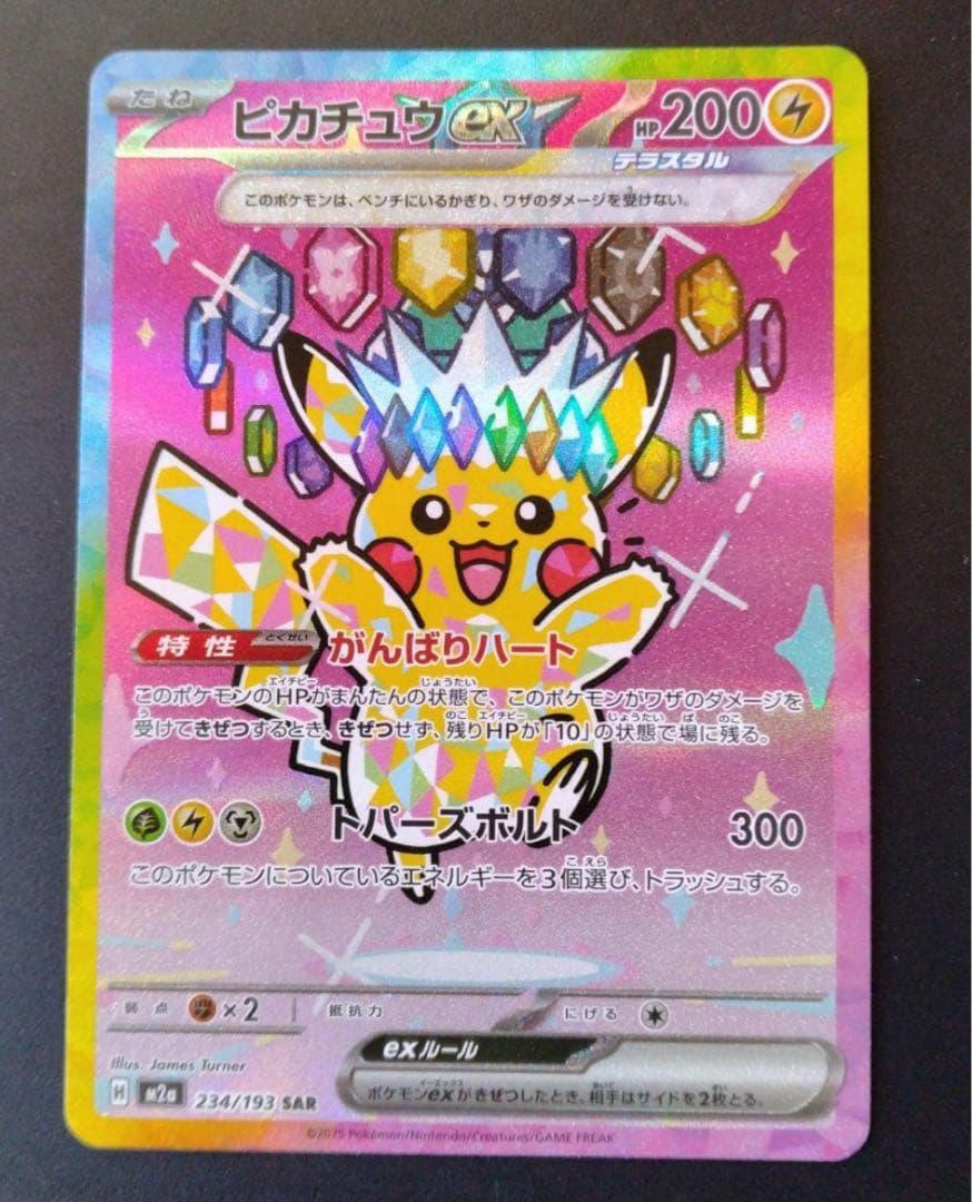 ぴ*ろ様 ピカチュウex SAR美品 状態A-〕ピカチュウex(SR仕様)【-】{001/030}