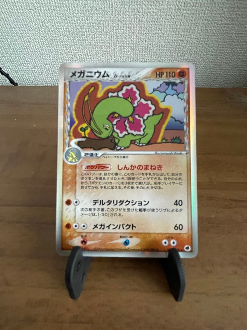 メガニウム δ ★ 拡張パック さいはての攻防 045/068 2026年最新】メガニウム デルタの人気アイテム - メルカリ