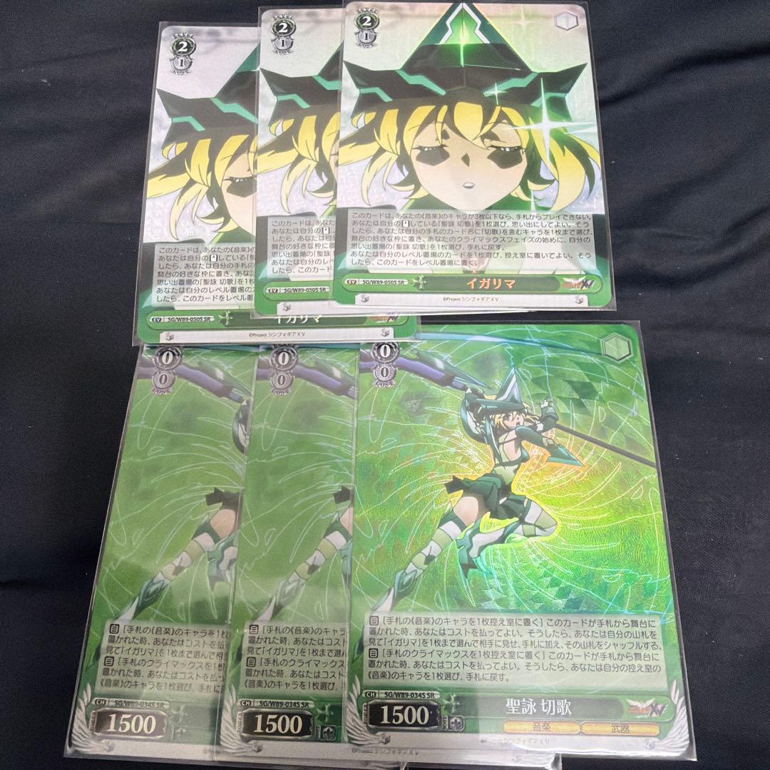 ヴァイスシュヴァルツ シンフォギア SRセット