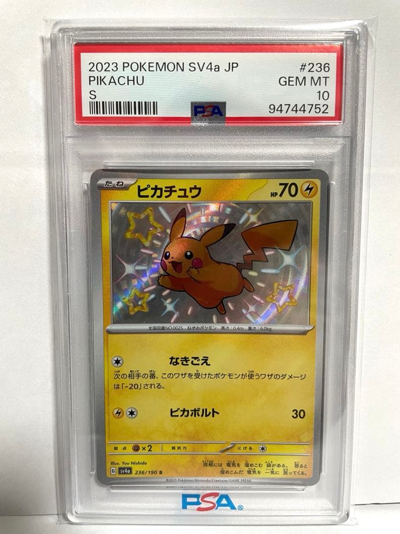 ピカチュウ s PSA10 シャイニートレジャー