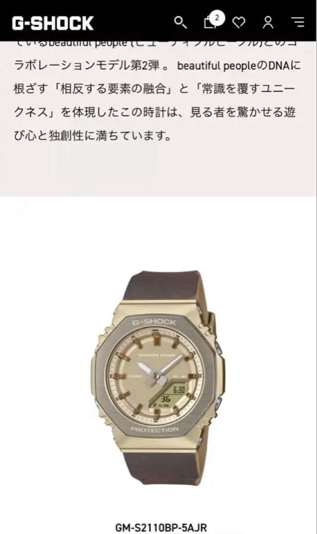 時計 beautiful people G-SHOCK GM-S2110BP-5AJR