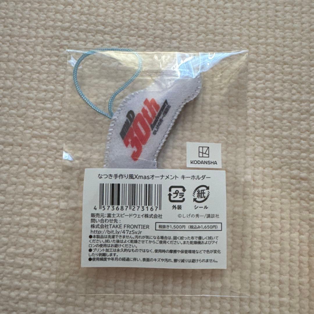 頭文字D 30th 30周年 なつき手作り風Xmasオーナメントキーホルダー