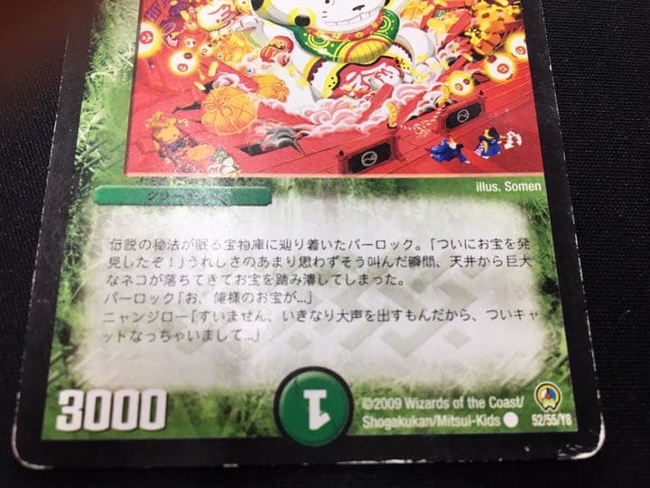 デュエルマスターズ お宝猫ニャンジロー ドリームメイト おたからねこ