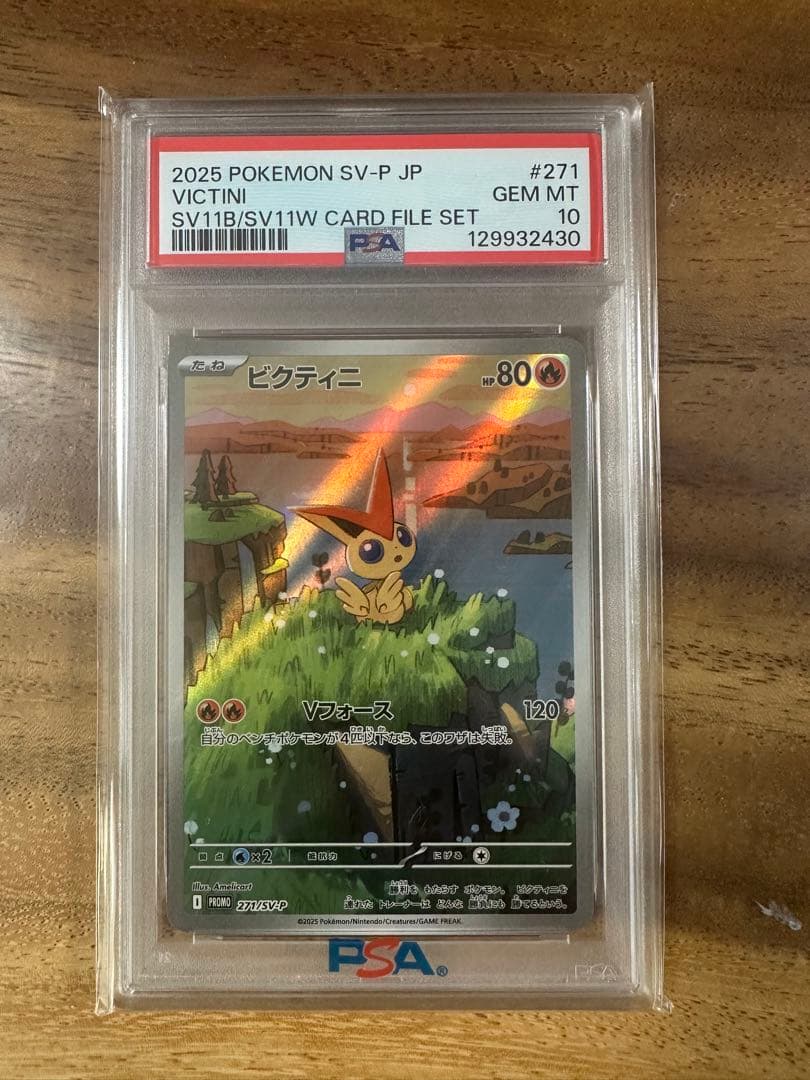 ビクティニ プロモ　psa10
