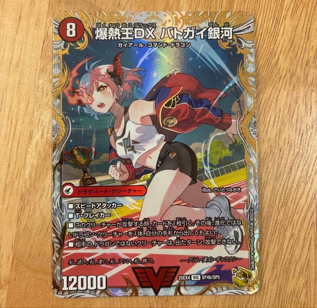 爆熱王DX バトガイ銀河 爆銀王剣　バトガイ刃斗 金トレジャー