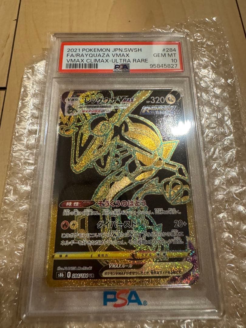 レックウザVMAX UR S8b クライマックス284/184 PSA10 PSA10】レックウザVMAX（284/184）［UR］｜ポケモンカード｜PRICE BASE通販