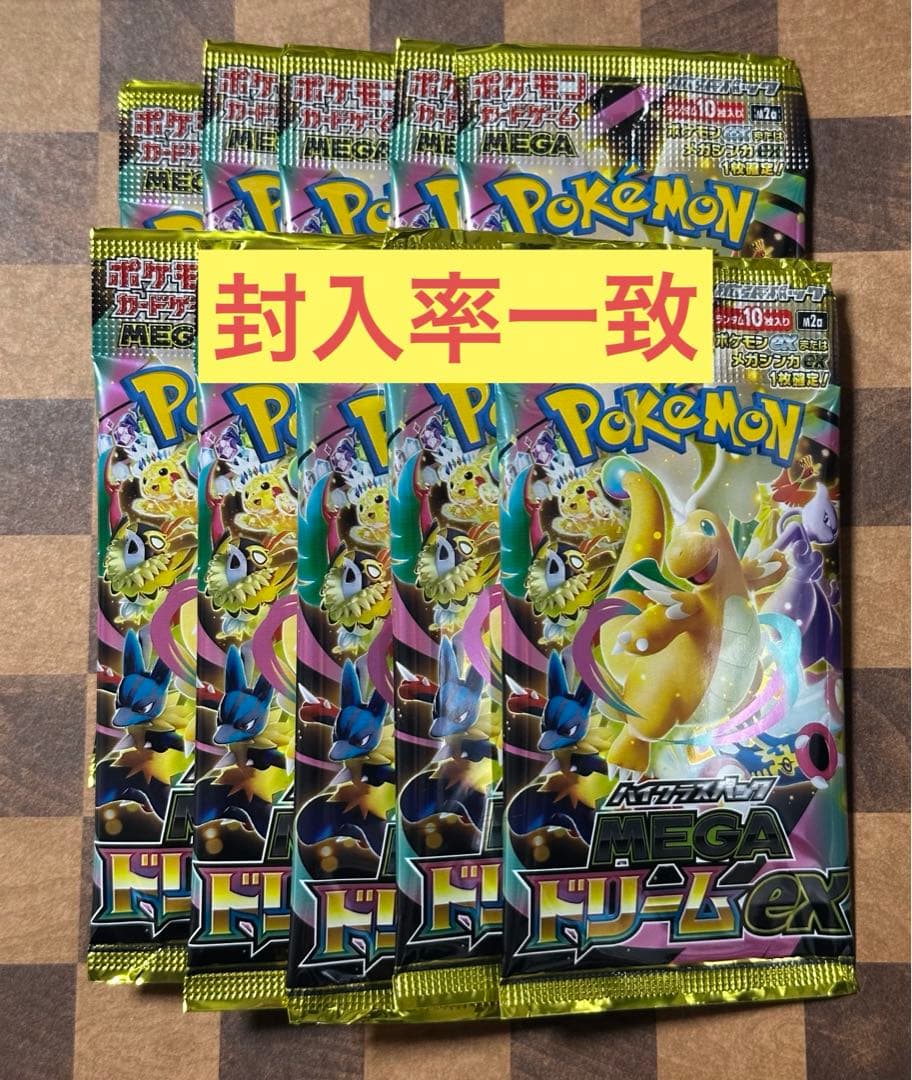 封入率一致】MEGAドリームex （10パック） - メルカリ