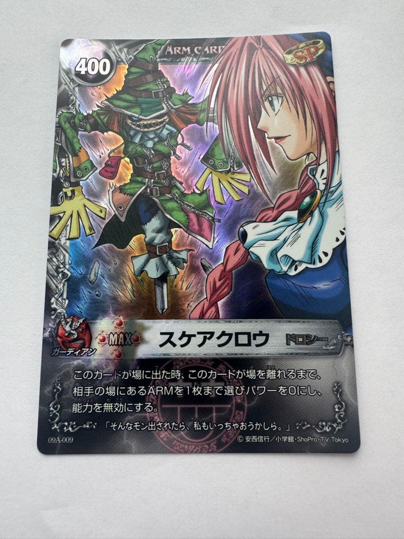 メルヘヴンカード　スケアクロウ　MAXレア MAR メルヘヴン 引退セット 希少カード多数 ドロシー MAXレア AKT9