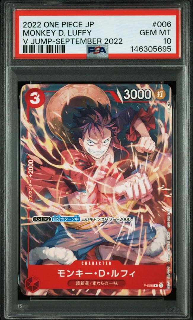 PSA10 モンキー・D・ルフィ：Vジャンプ9月特大号（2022年7月21日売