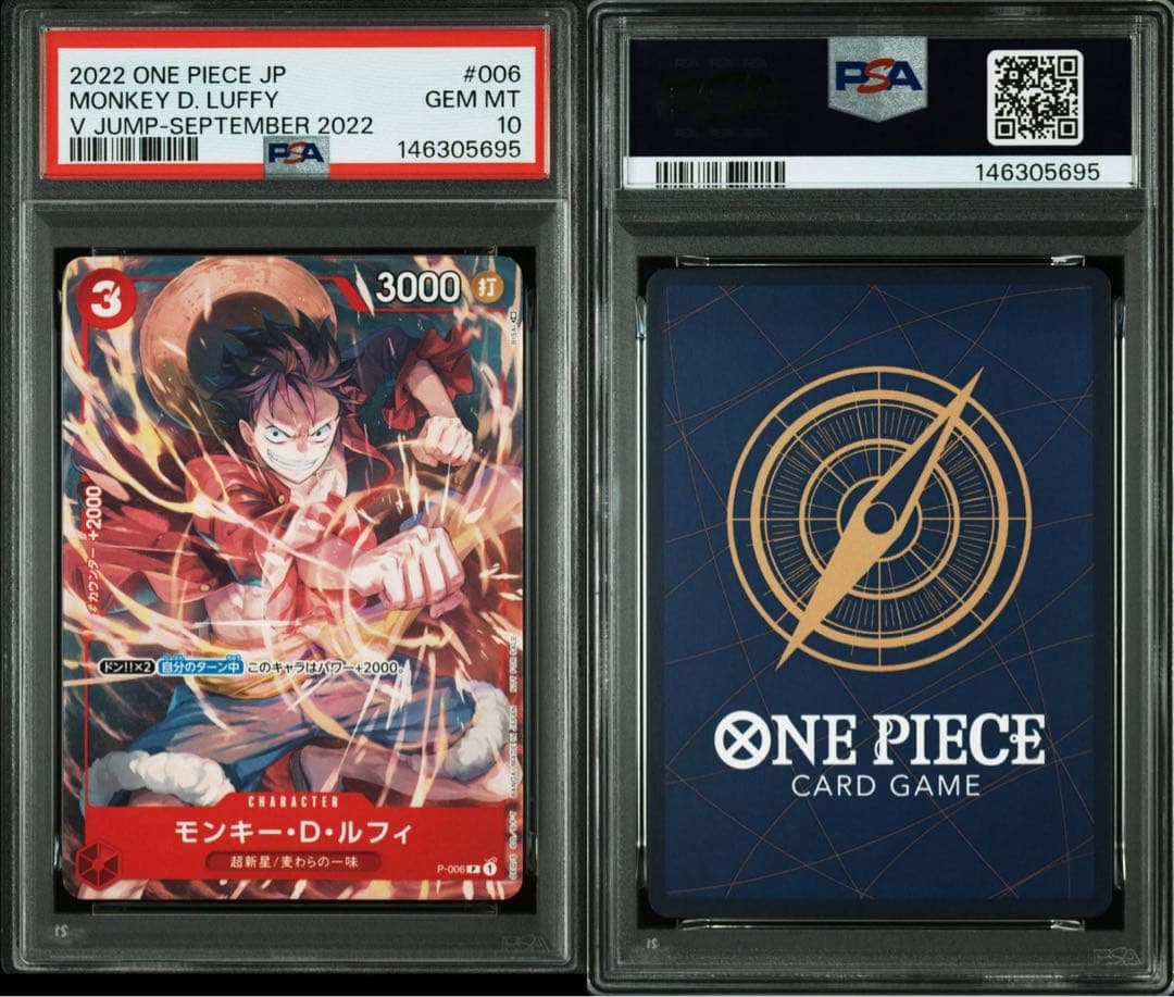 PSA10 モンキー・D・ルフィ：Vジャンプ9月特大号（2022年7月21日売