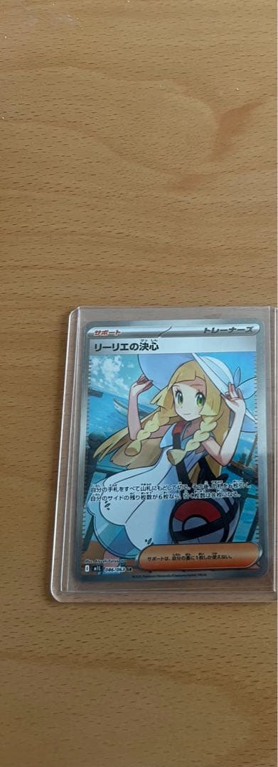 デ*王様 リーリエの決心　SR