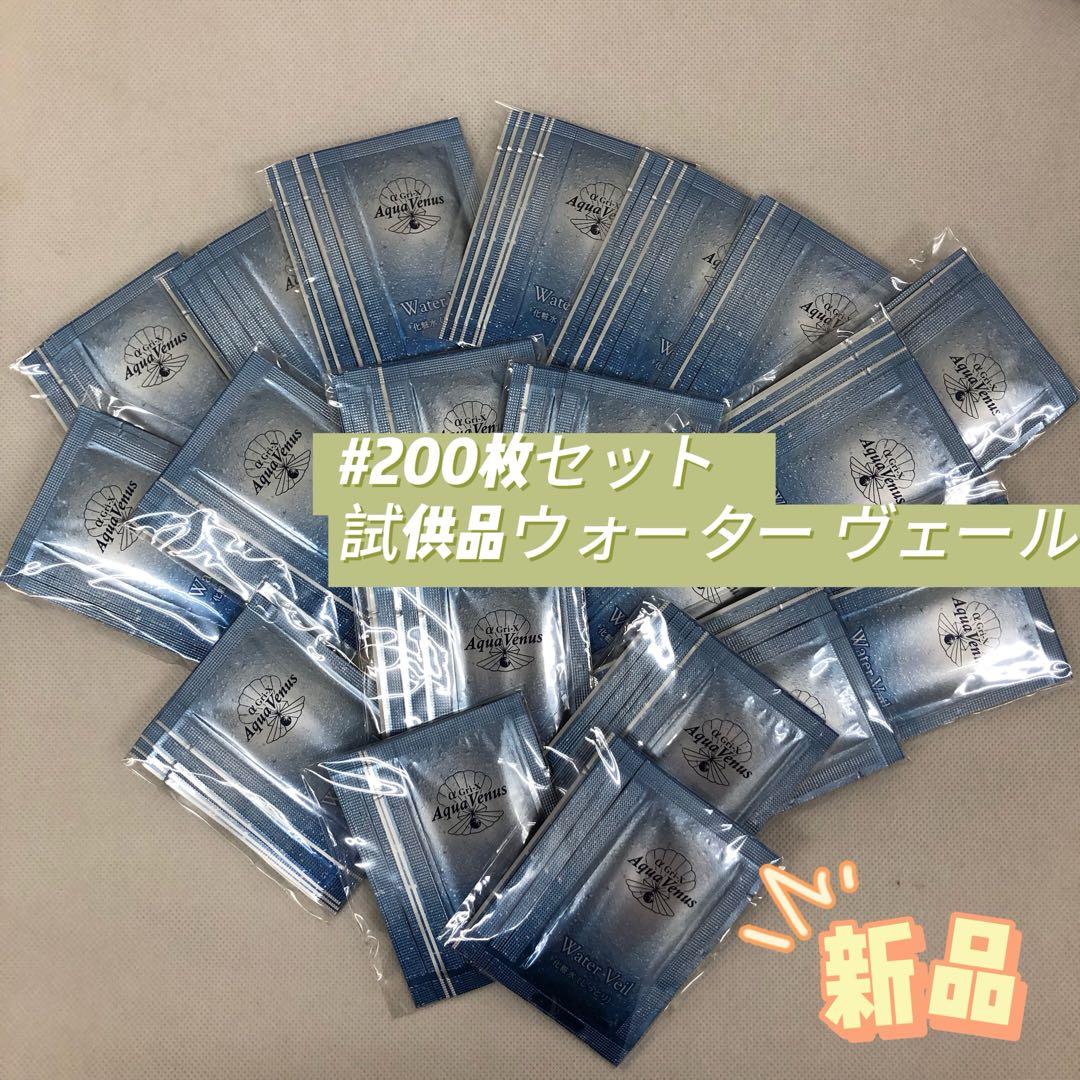 試供品 ドクターリセラ ウォーターヴェール しっとりタイプ 200個