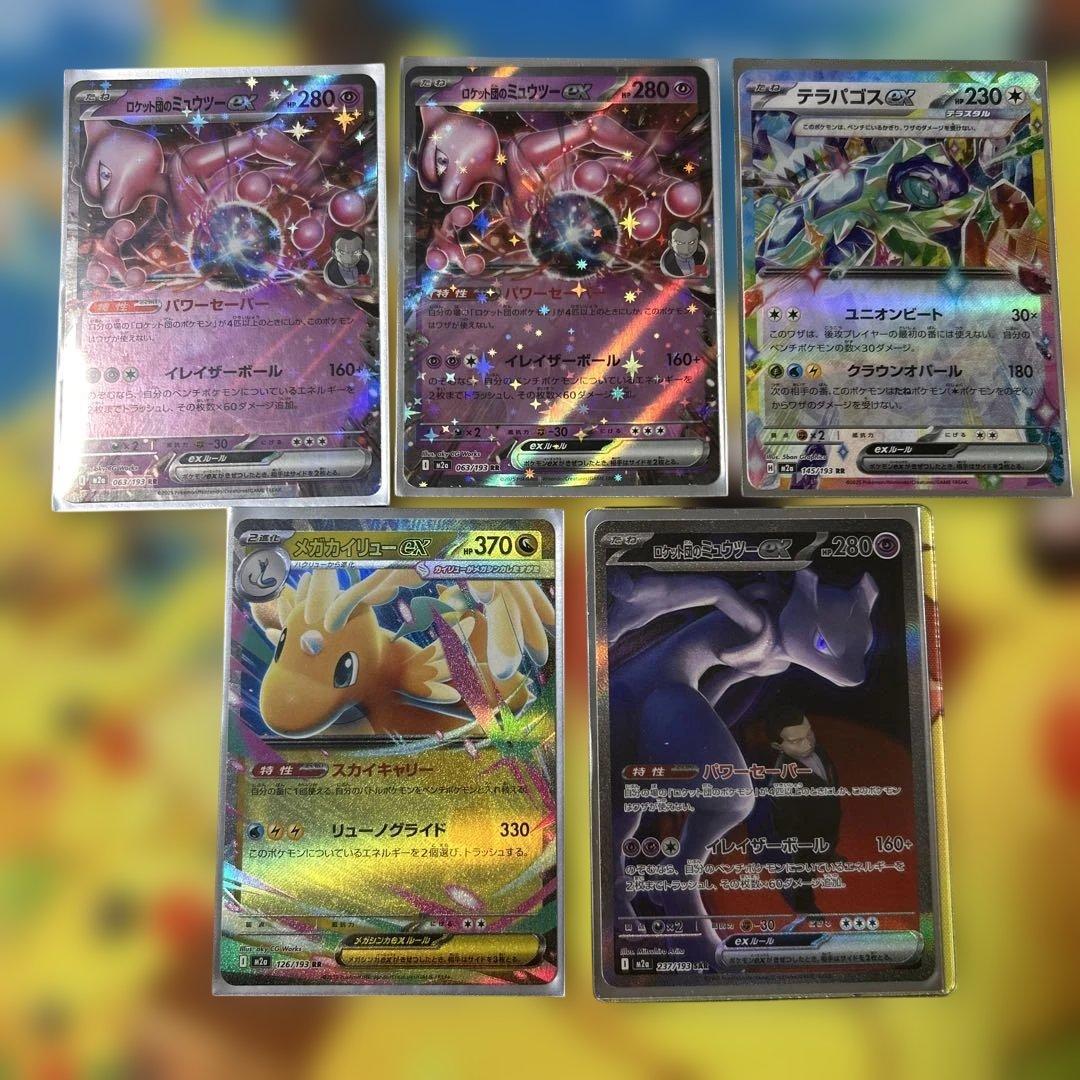 【極美品】ロケット団のミュウツーsar psa10同様