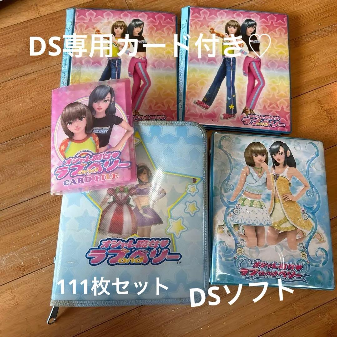 オシャレ魔女 ラブandベリー DSコレクション　150枚　まとめ売り