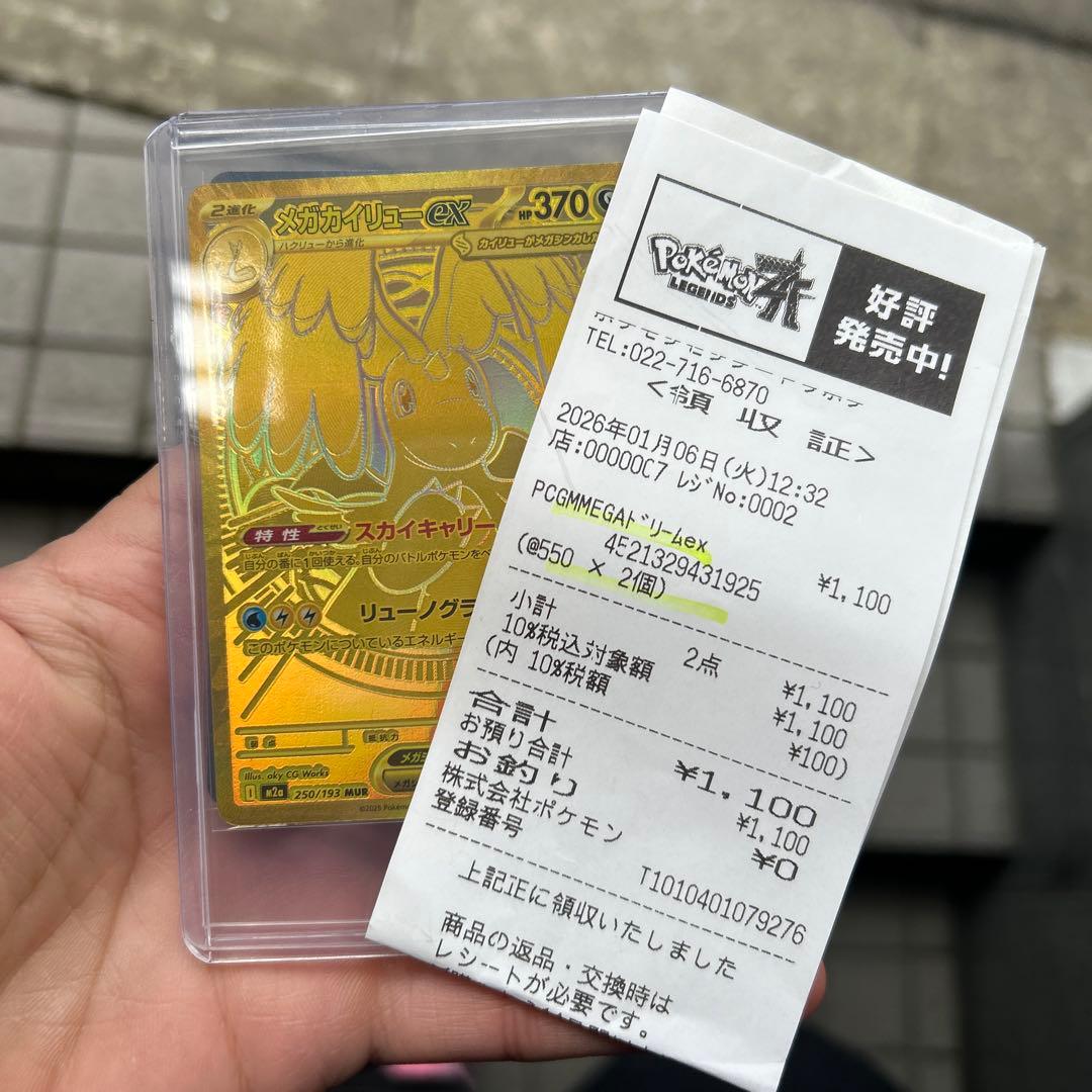 メガカイリューex mur おまけ付 メガカイリューex【MA】{232/193} - カードラッシュ[ポケモン]