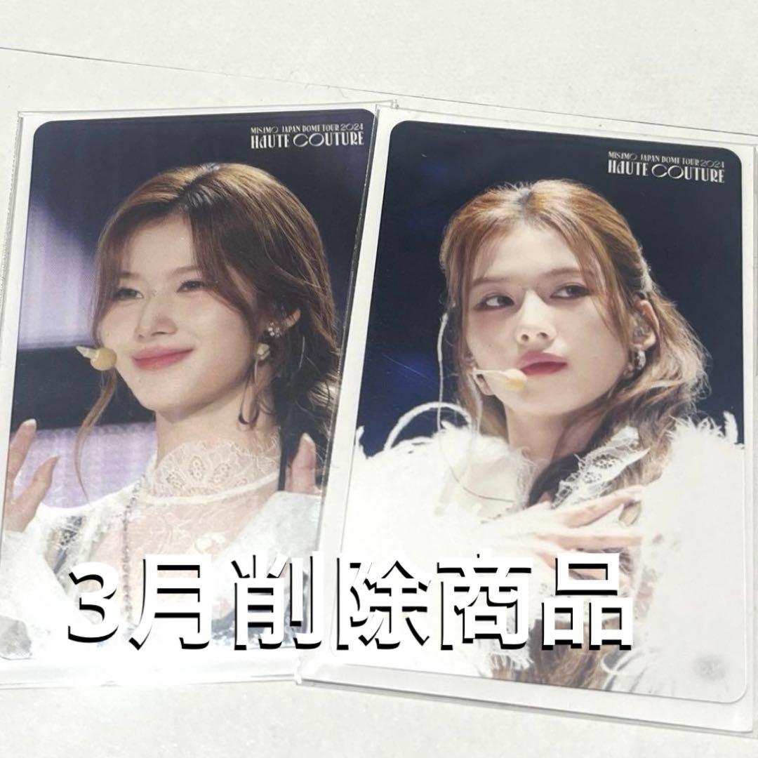 最終価格】MISAMO オフラインくじ サナ トレカ - メルカリ