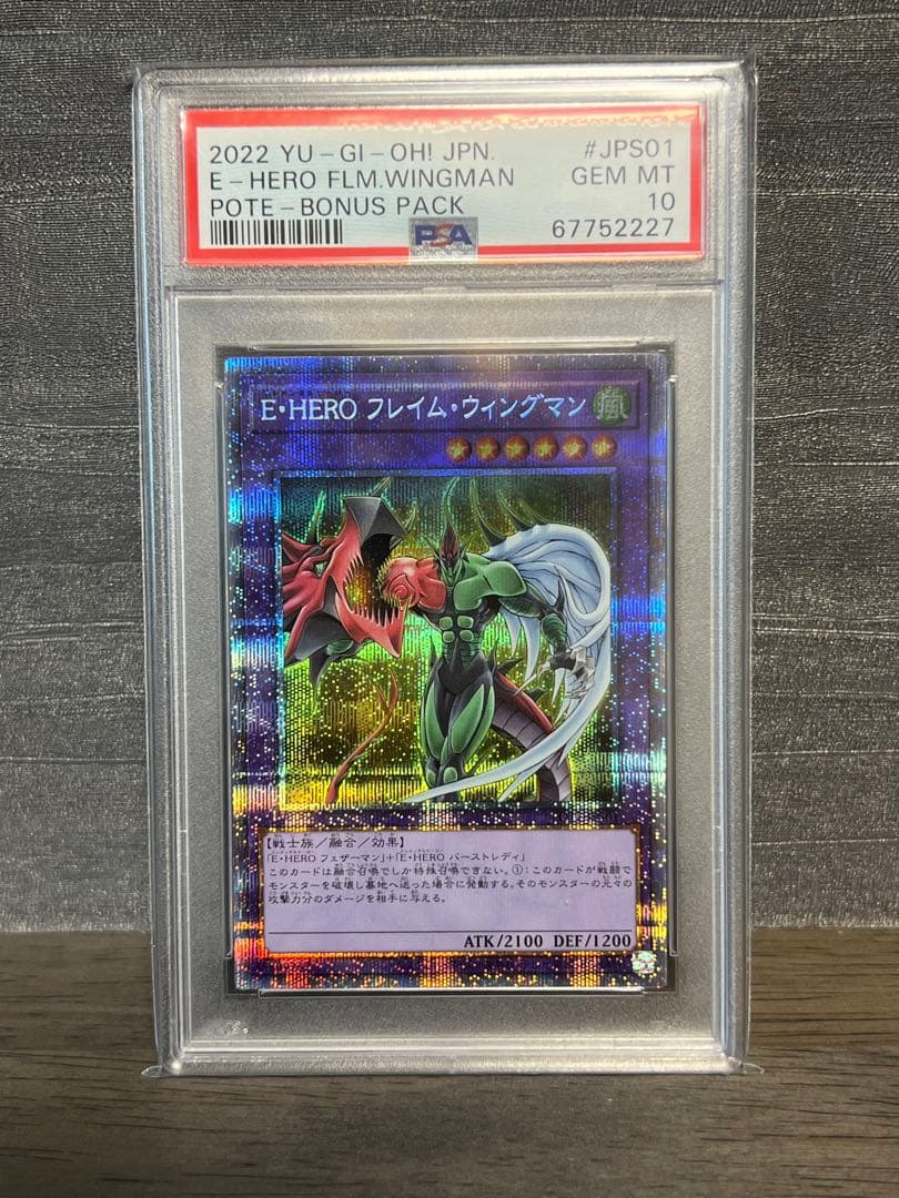 E・HERO フレイムウイングマン　プリズマティック　PSA10