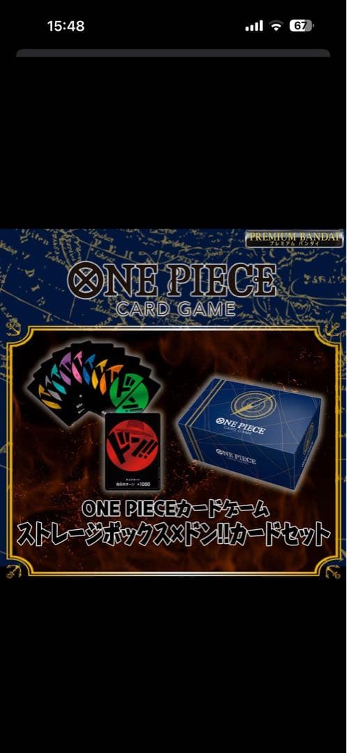 ドンカード　ストレージボックス　ワンピースカード
